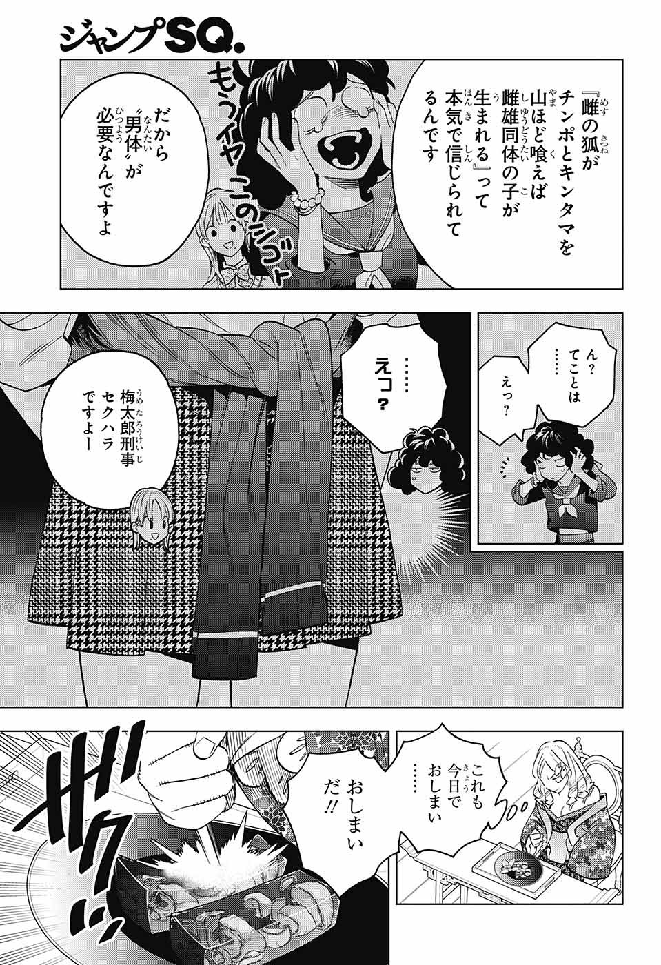 怪物事変 - 第72話 - Page 21