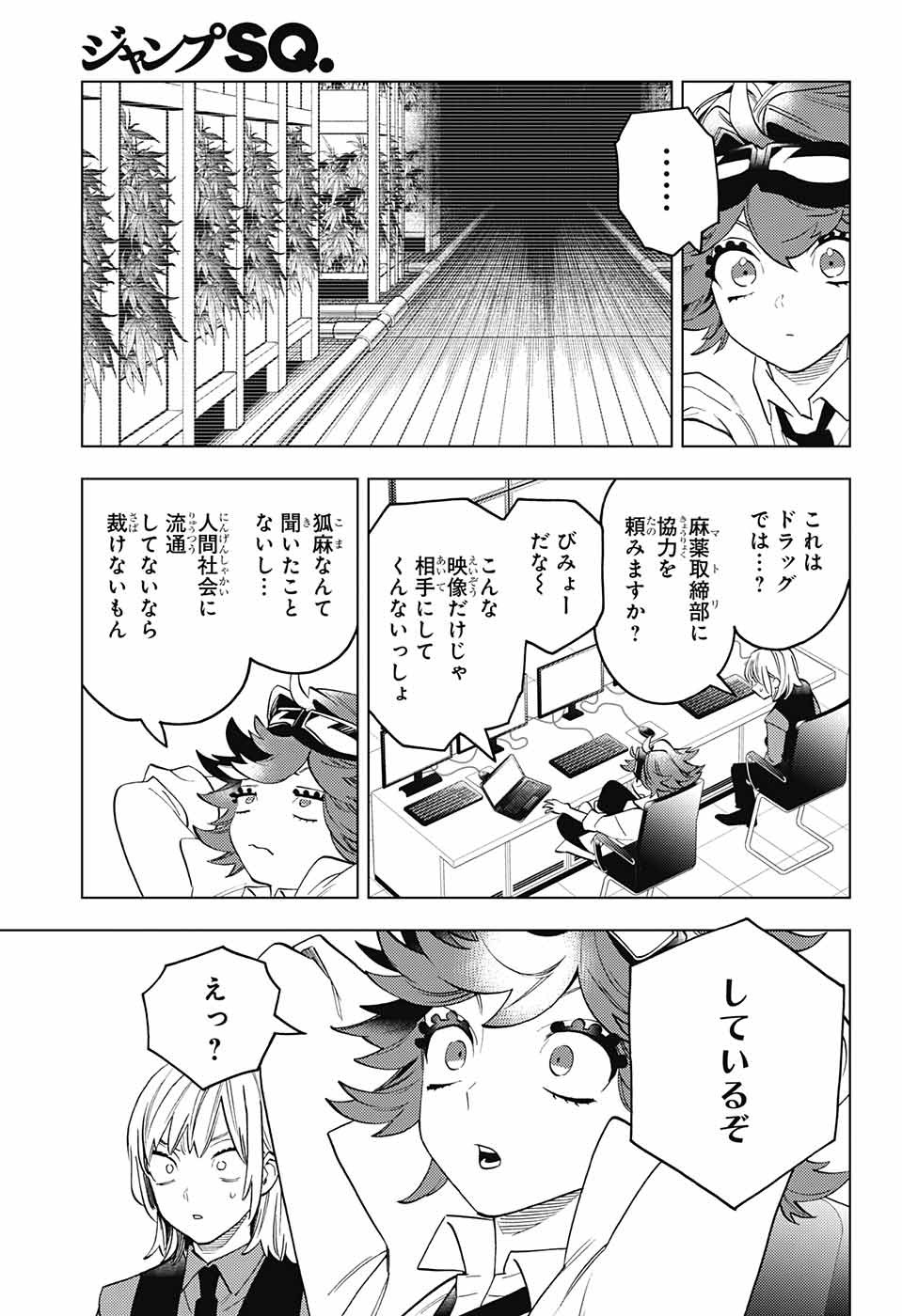 怪物事変 - 第71話 - Page 7