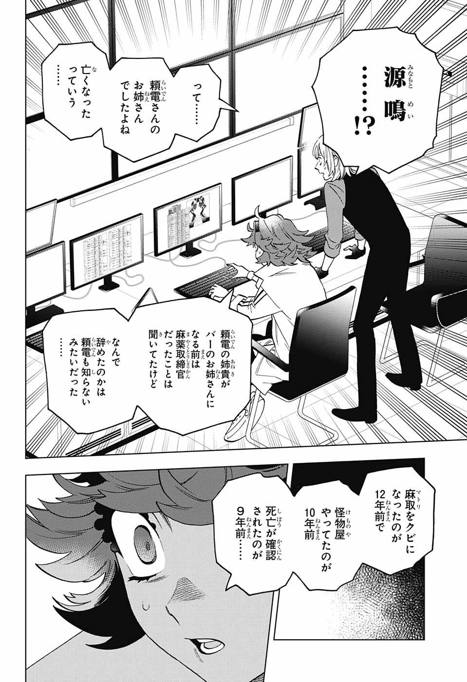 怪物事変 - 第71話 - Page 12