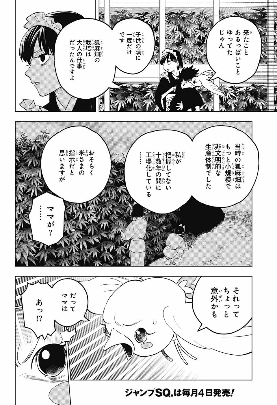 怪物事変 - 第71話 - Page 14