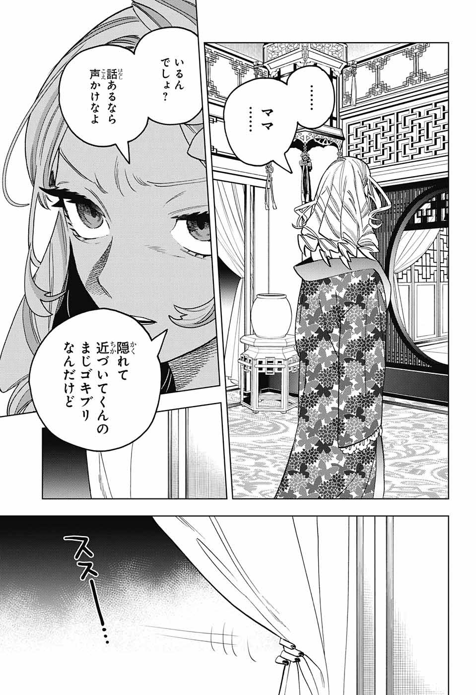 怪物事変 - 第71話 - Page 17