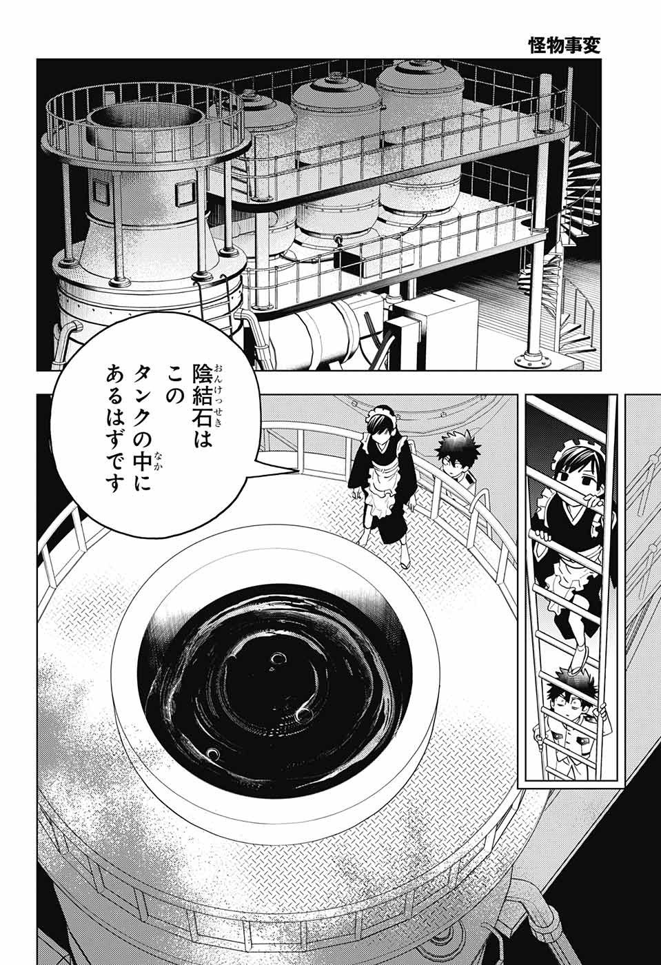 怪物事変 - 第71話 - Page 26