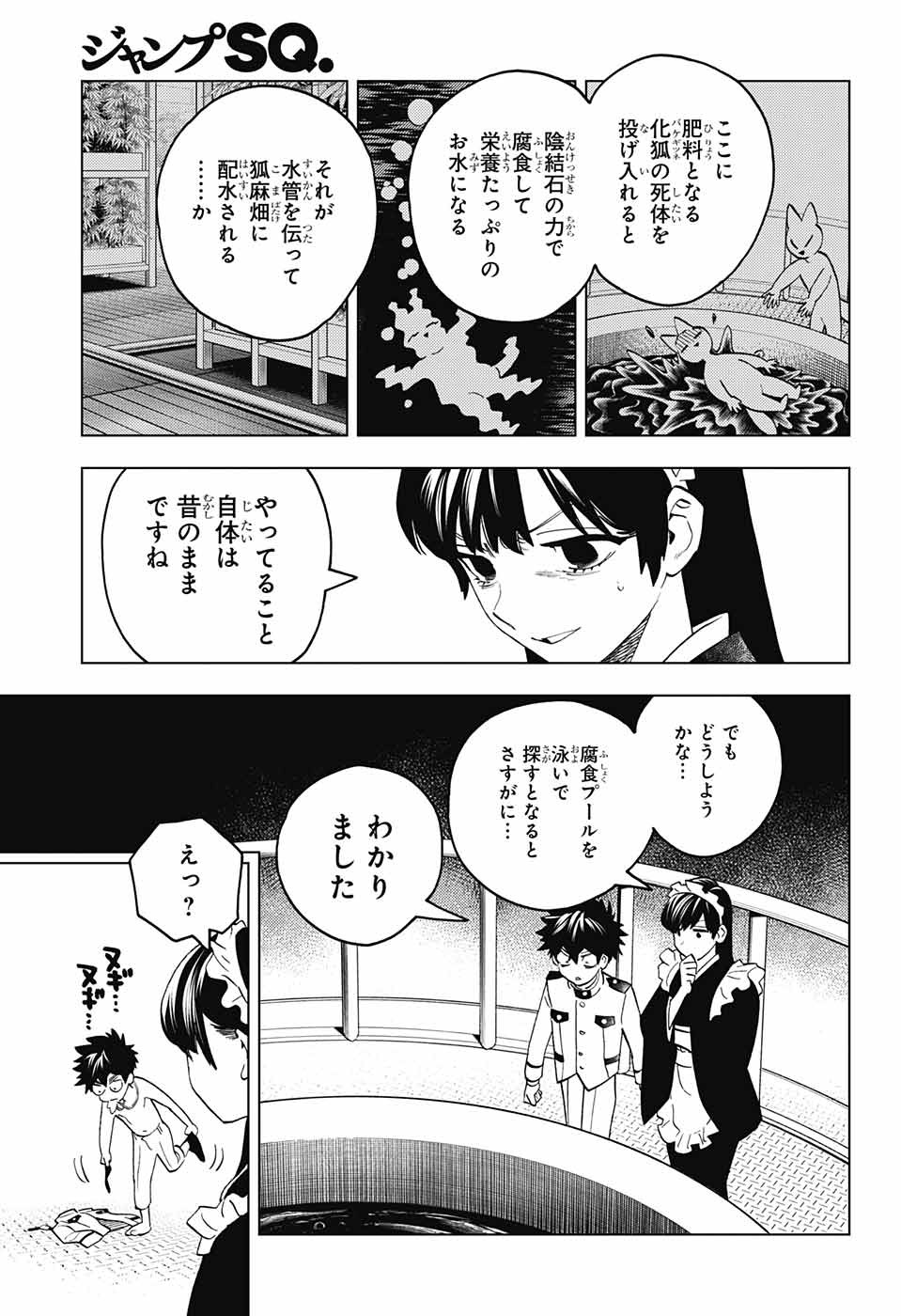 怪物事変 - 第71話 - Page 27