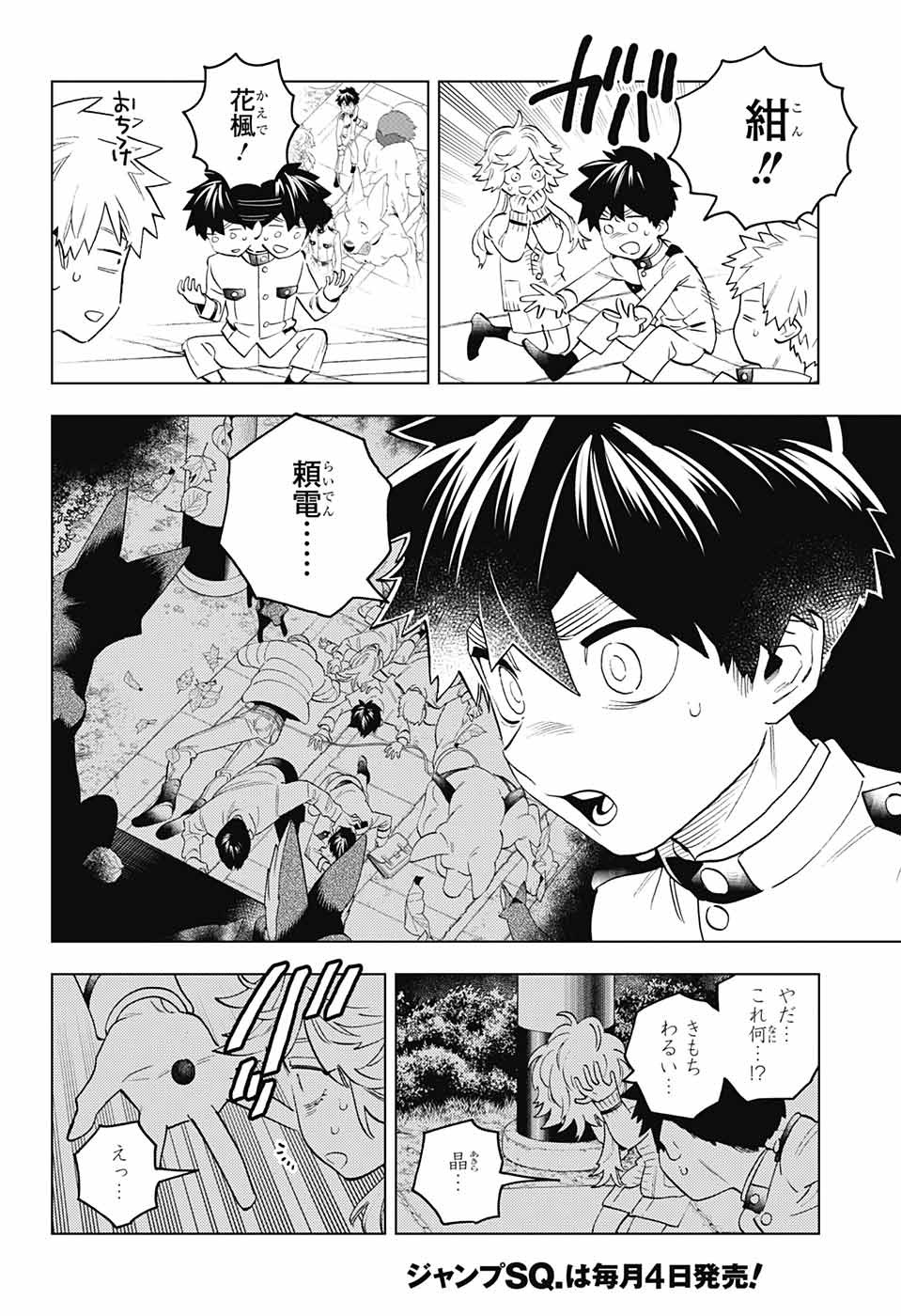 怪物事変 - 第70話 - Page 3