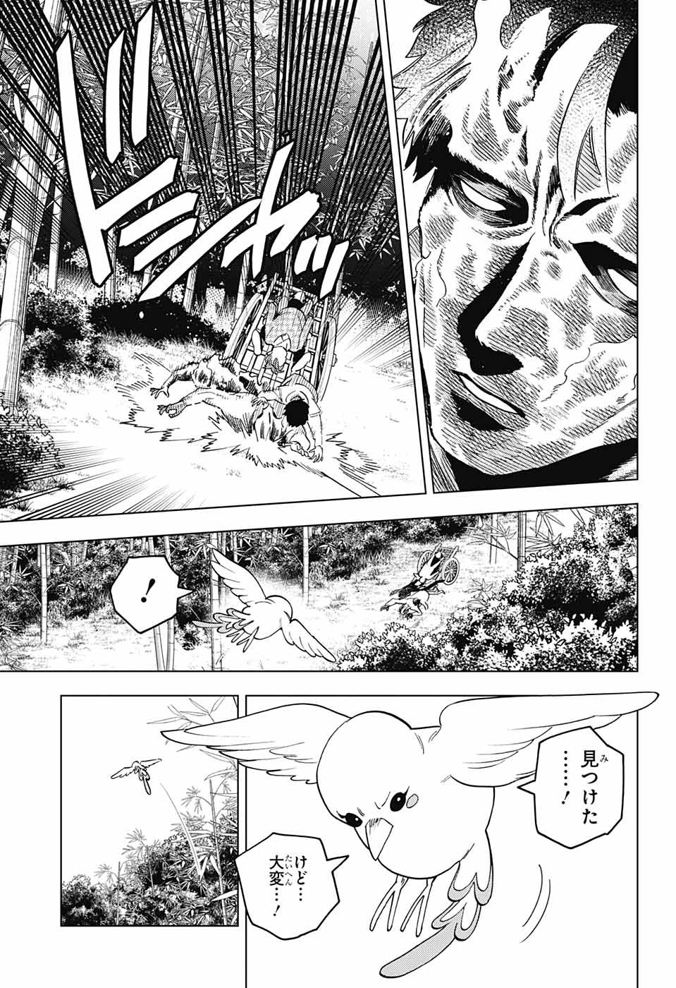 怪物事変 - 第70話 - Page 14