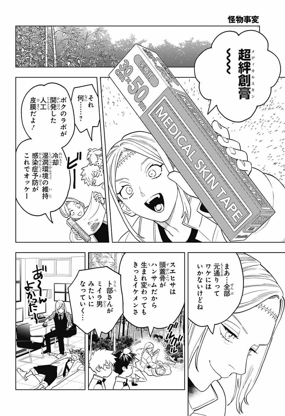 怪物事変 - 第70話 - Page 19