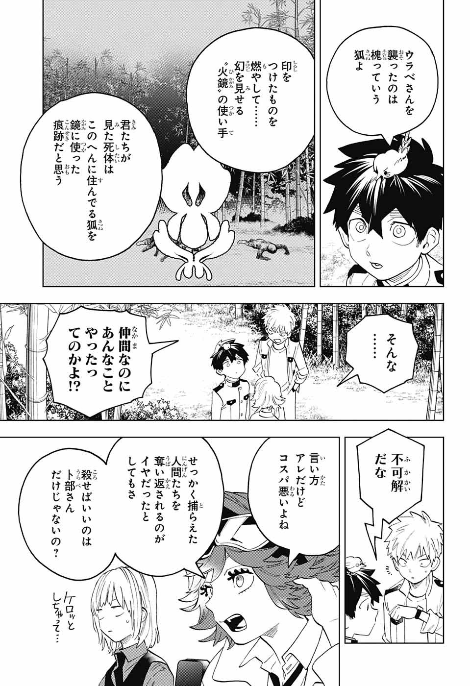 怪物事変 - 第70話 - Page 20