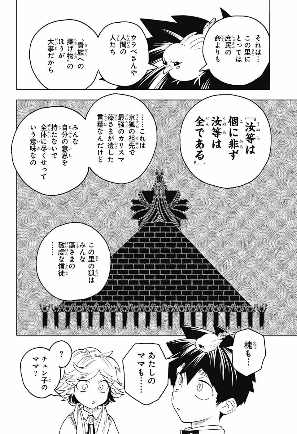 怪物事変 - 第70話 - Page 21