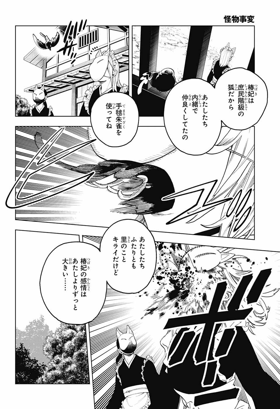 怪物事変 - 第70話 - Page 25