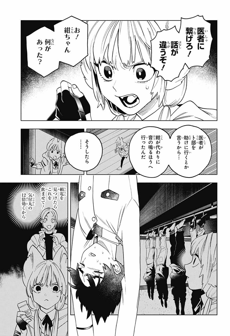 怪物事変 - 第70話 - Page 28