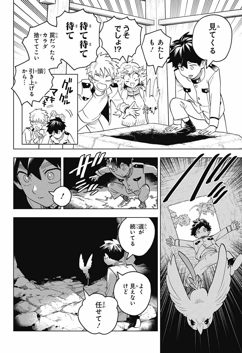 怪物事変 - 第70話 - Page 37