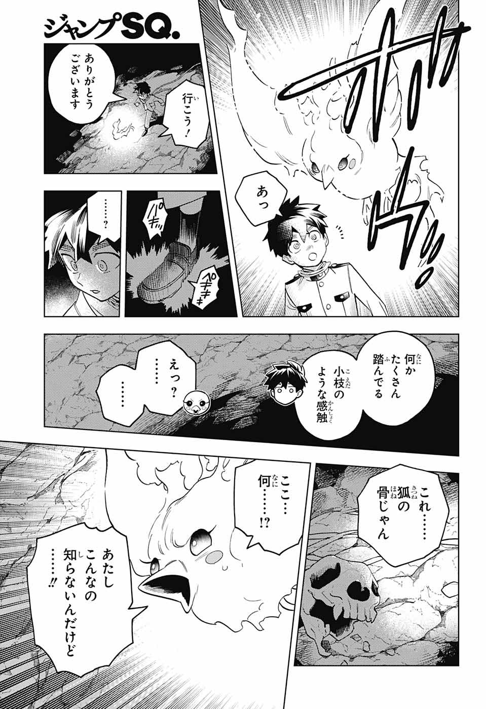 怪物事変 - 第70話 - Page 38