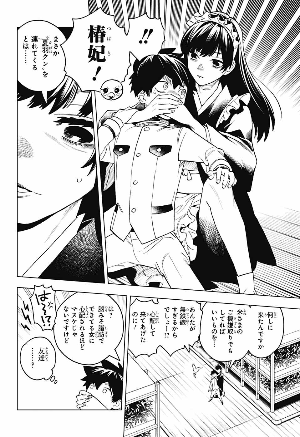 怪物事変 - 第70話 - Page 43