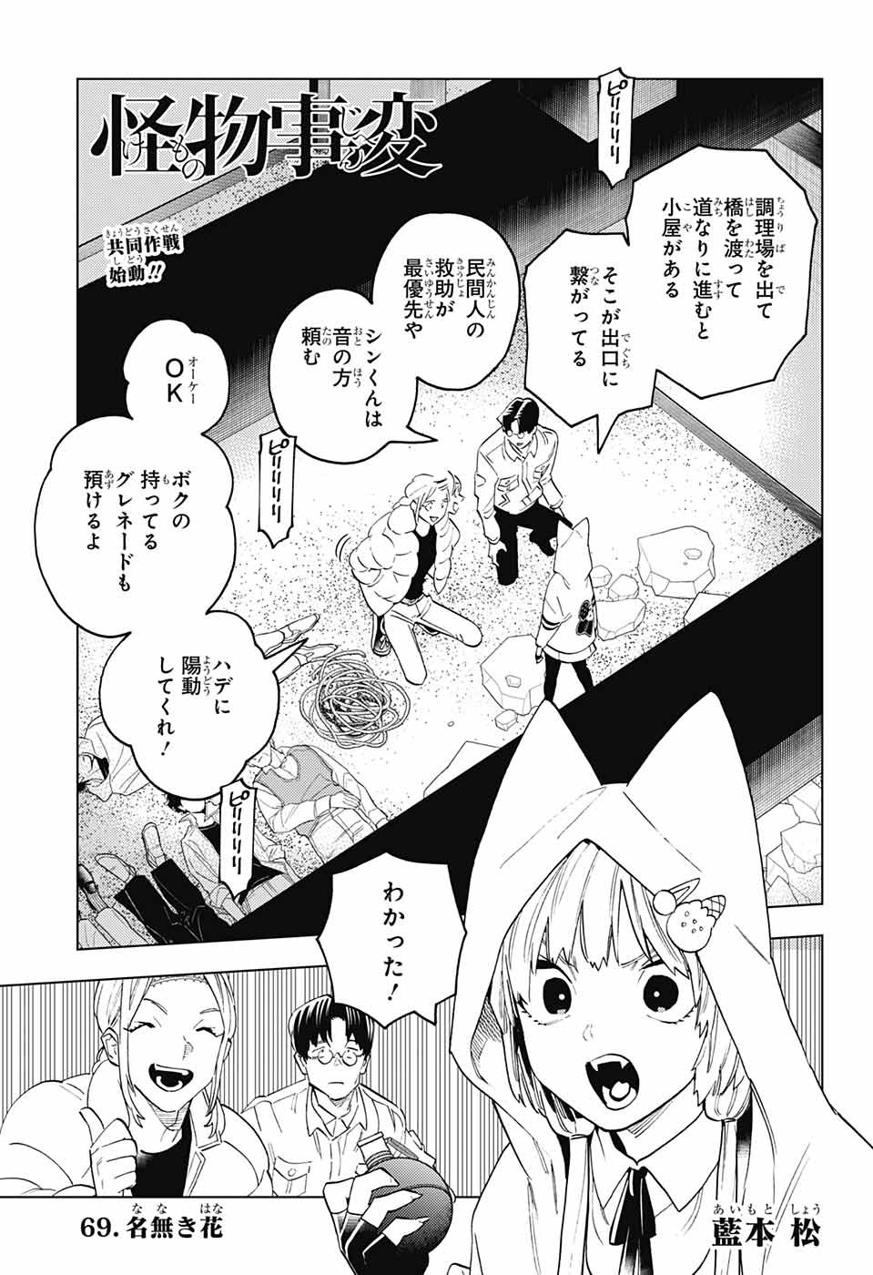 怪物事変 - 第69話 - Page 1