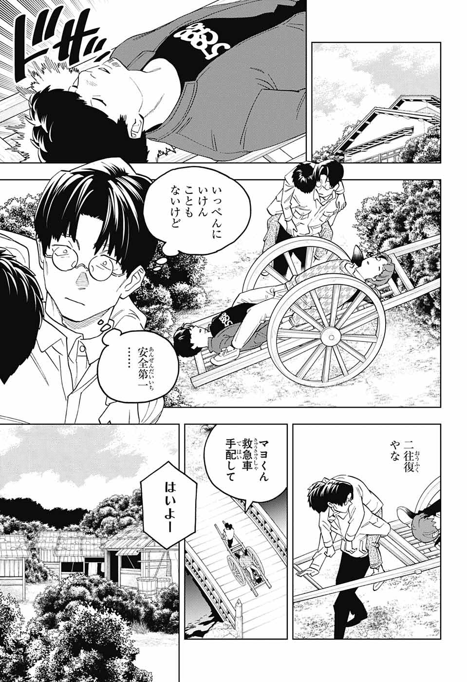 怪物事変 - 第69話 - Page 5