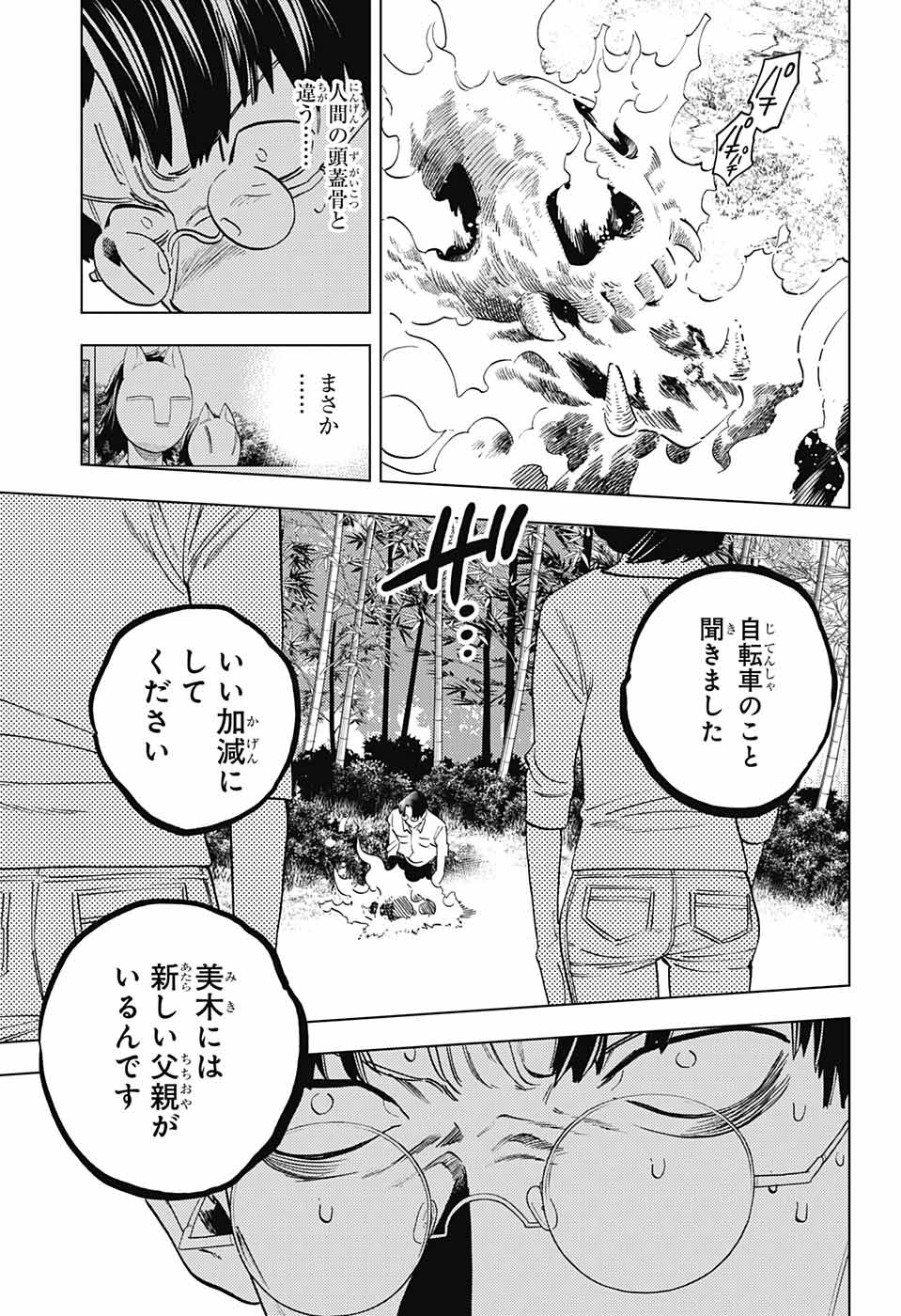 怪物事変 - 第69話 - Page 11