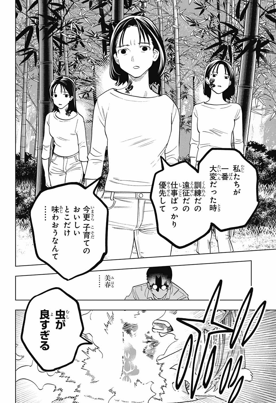 怪物事変 - 第69話 - Page 12