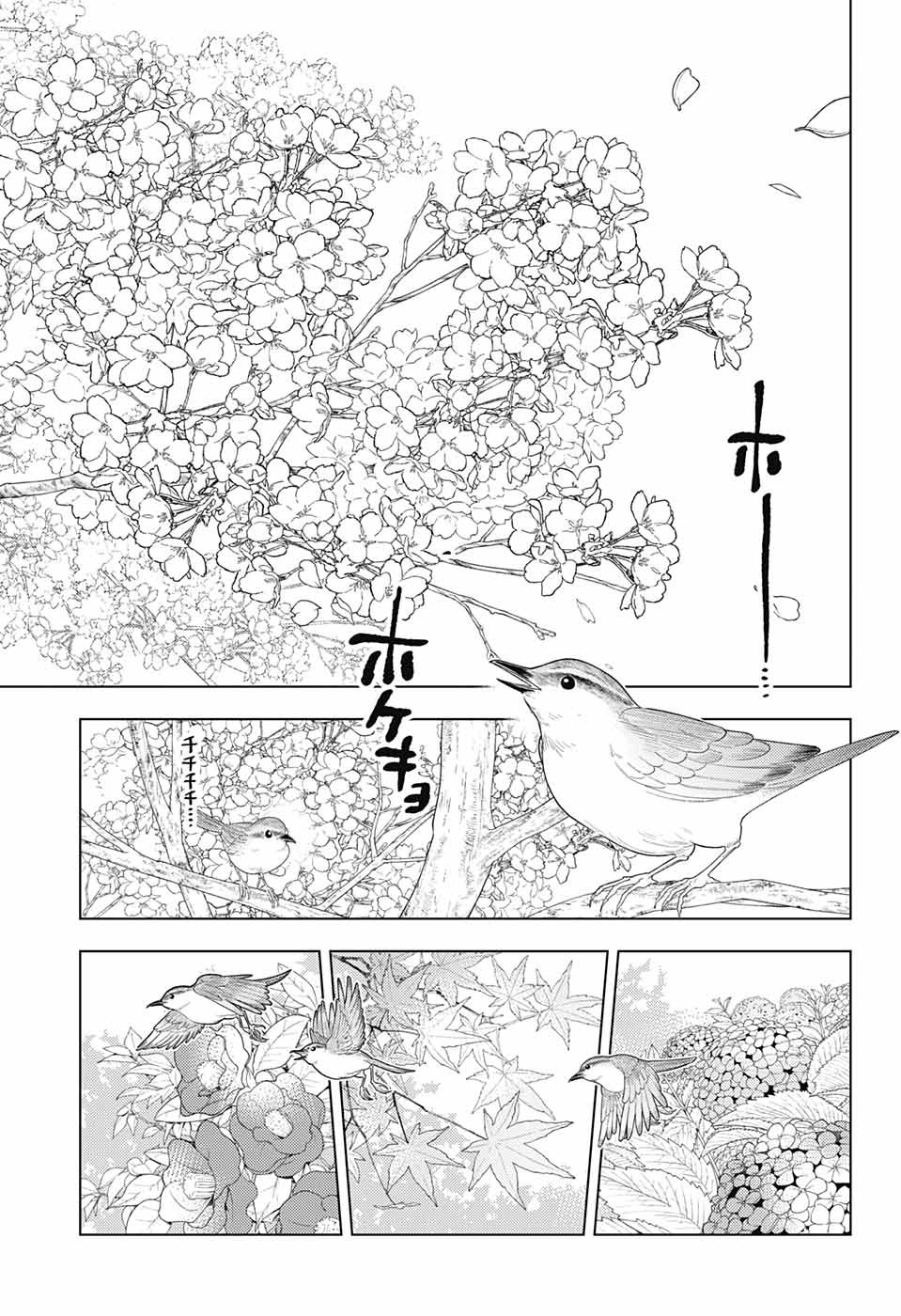 怪物事変 - 第69話 - Page 23