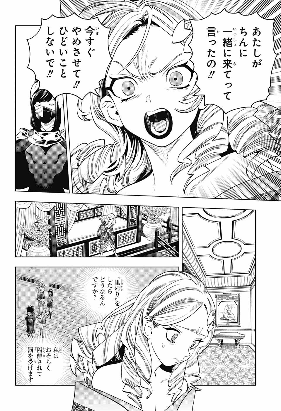 怪物事変 - 第69話 - Page 26