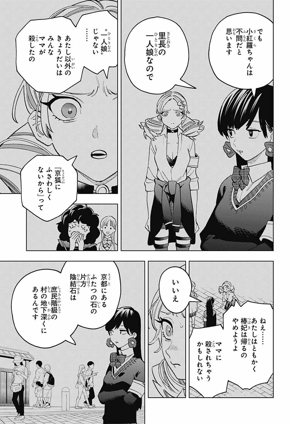 怪物事変 - 第69話 - Page 27