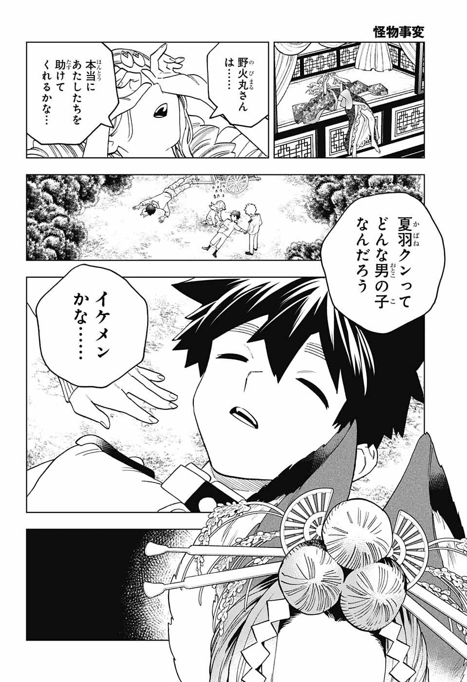 怪物事変 - 第69話 - Page 30