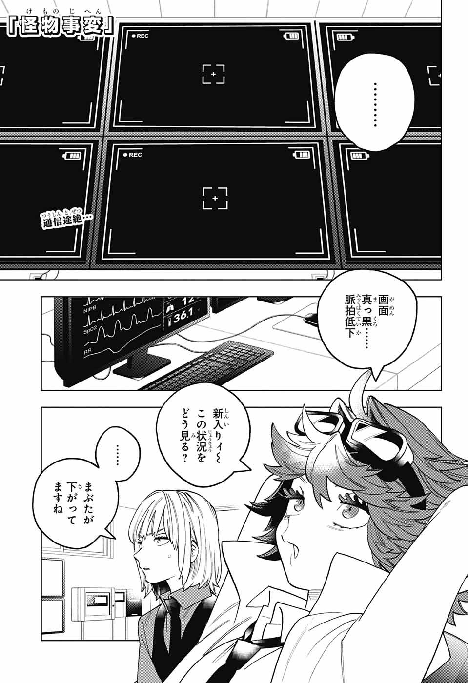 怪物事変 - 第68話 - Page 1