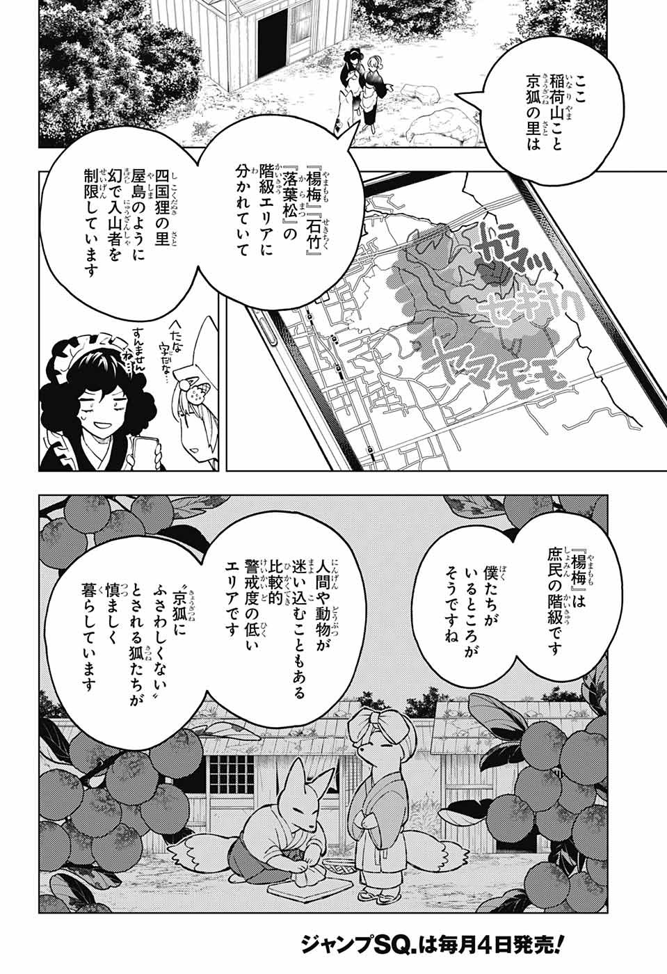 怪物事変 - 第68話 - Page 4