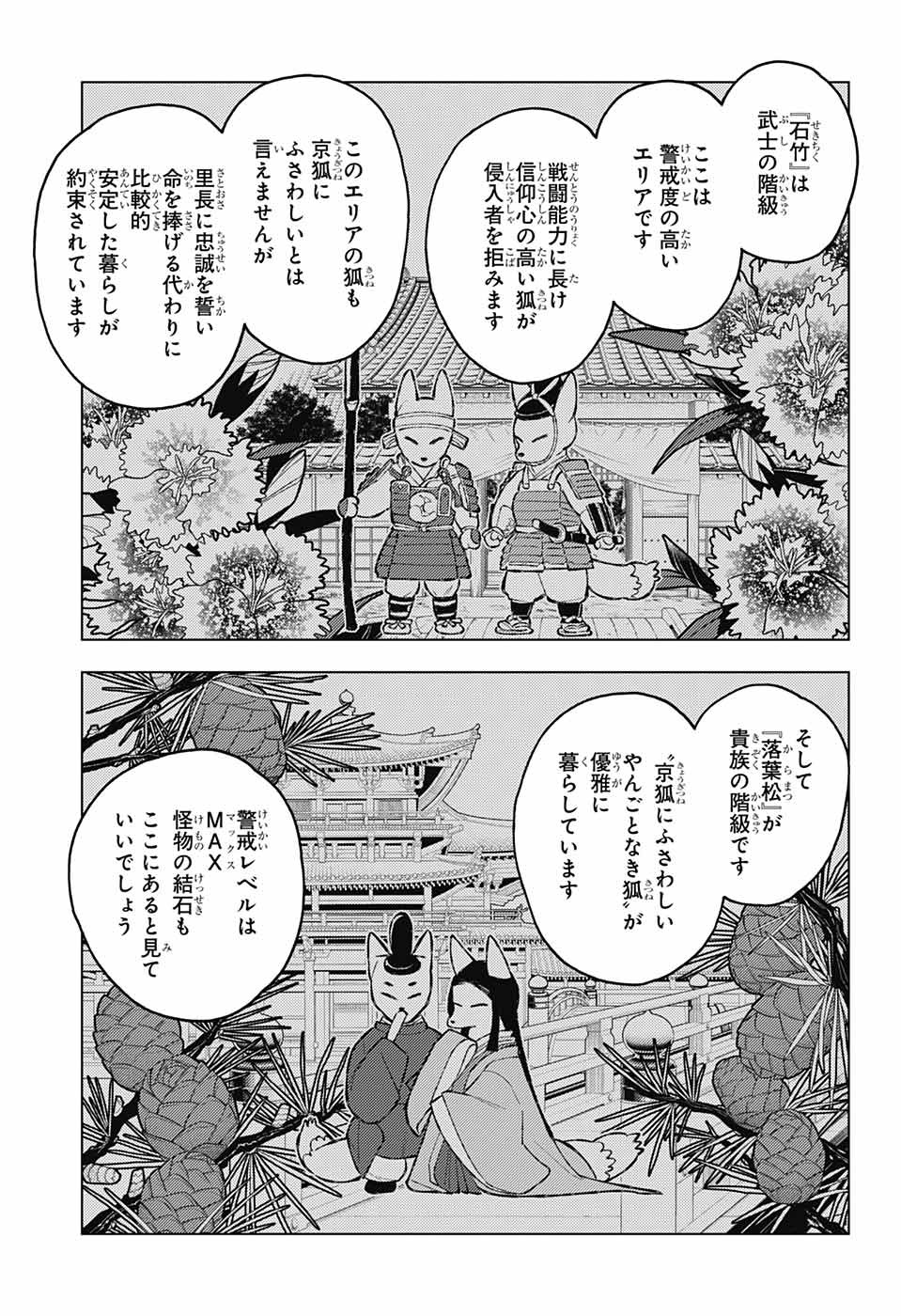 怪物事変 - 第68話 - Page 5