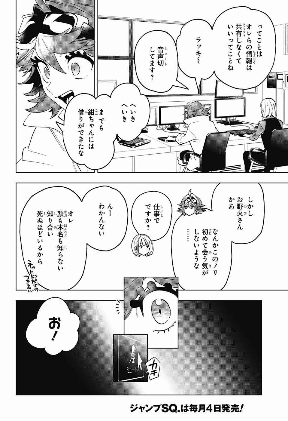 怪物事変 - 第68話 - Page 10