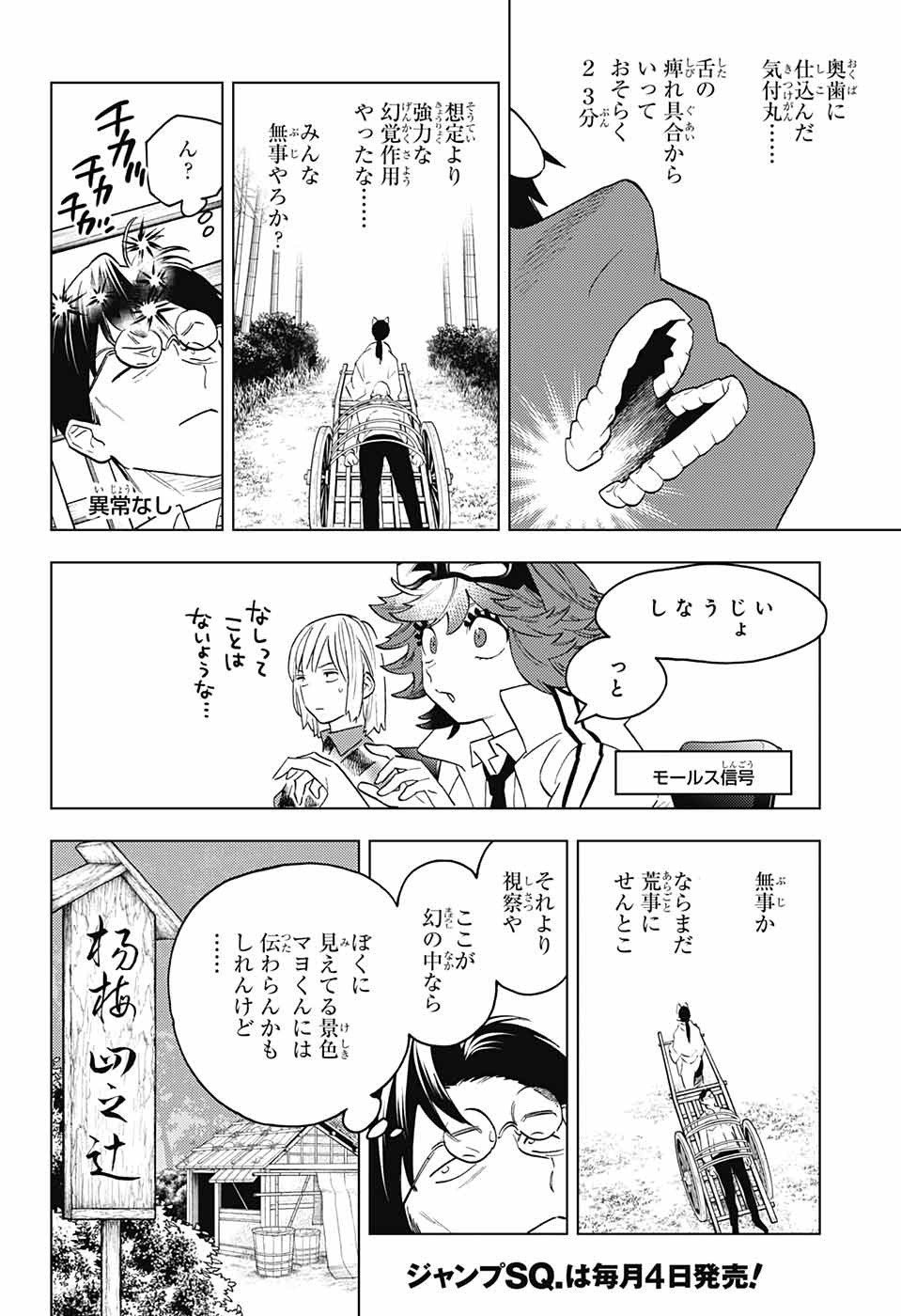 怪物事変 - 第68話 - Page 12