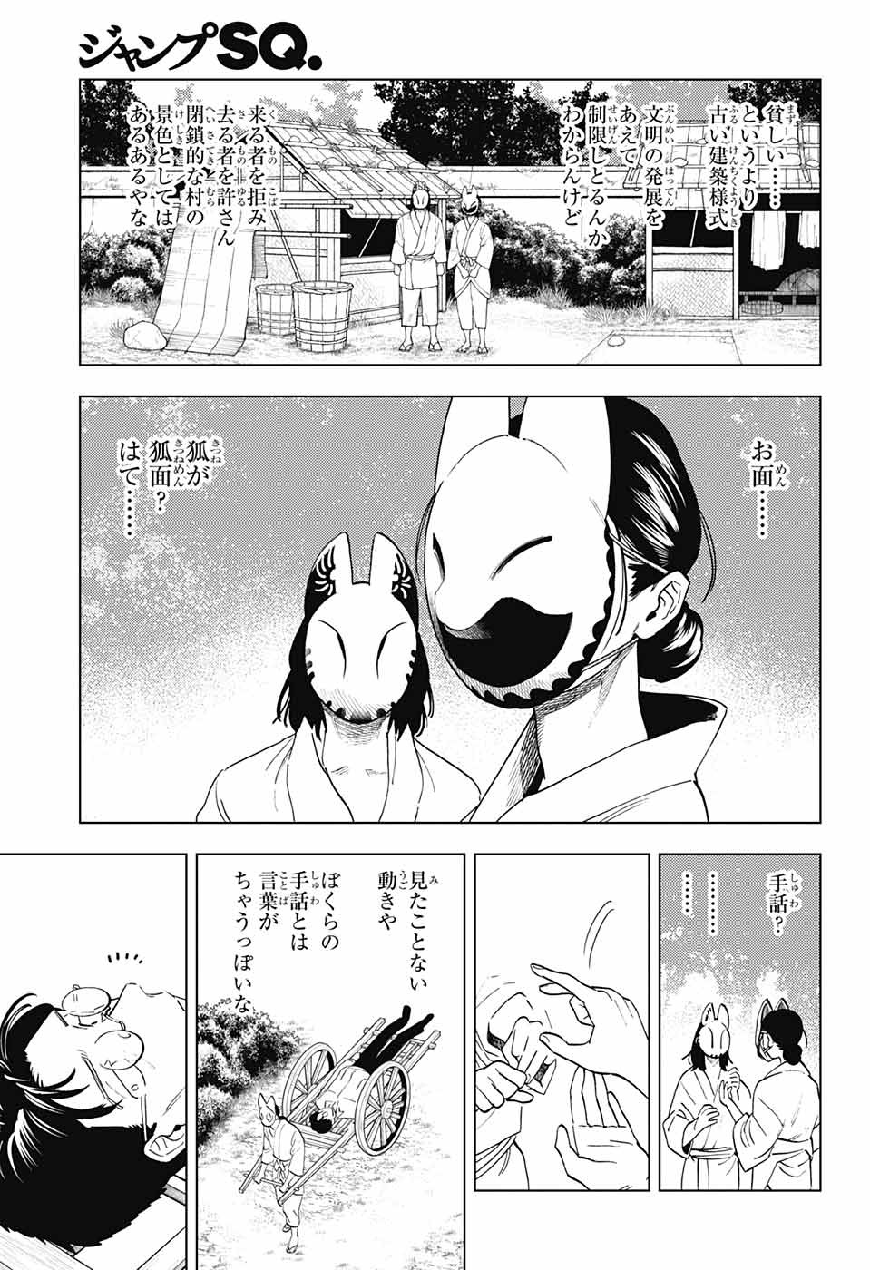 怪物事変 - 第68話 - Page 13