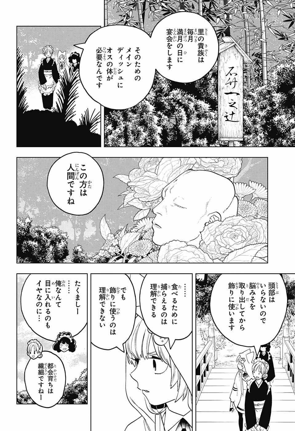 怪物事変 - 第68話 - Page 16