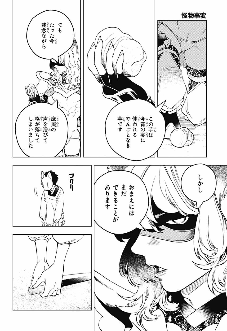 怪物事変 - 第68話 - Page 24