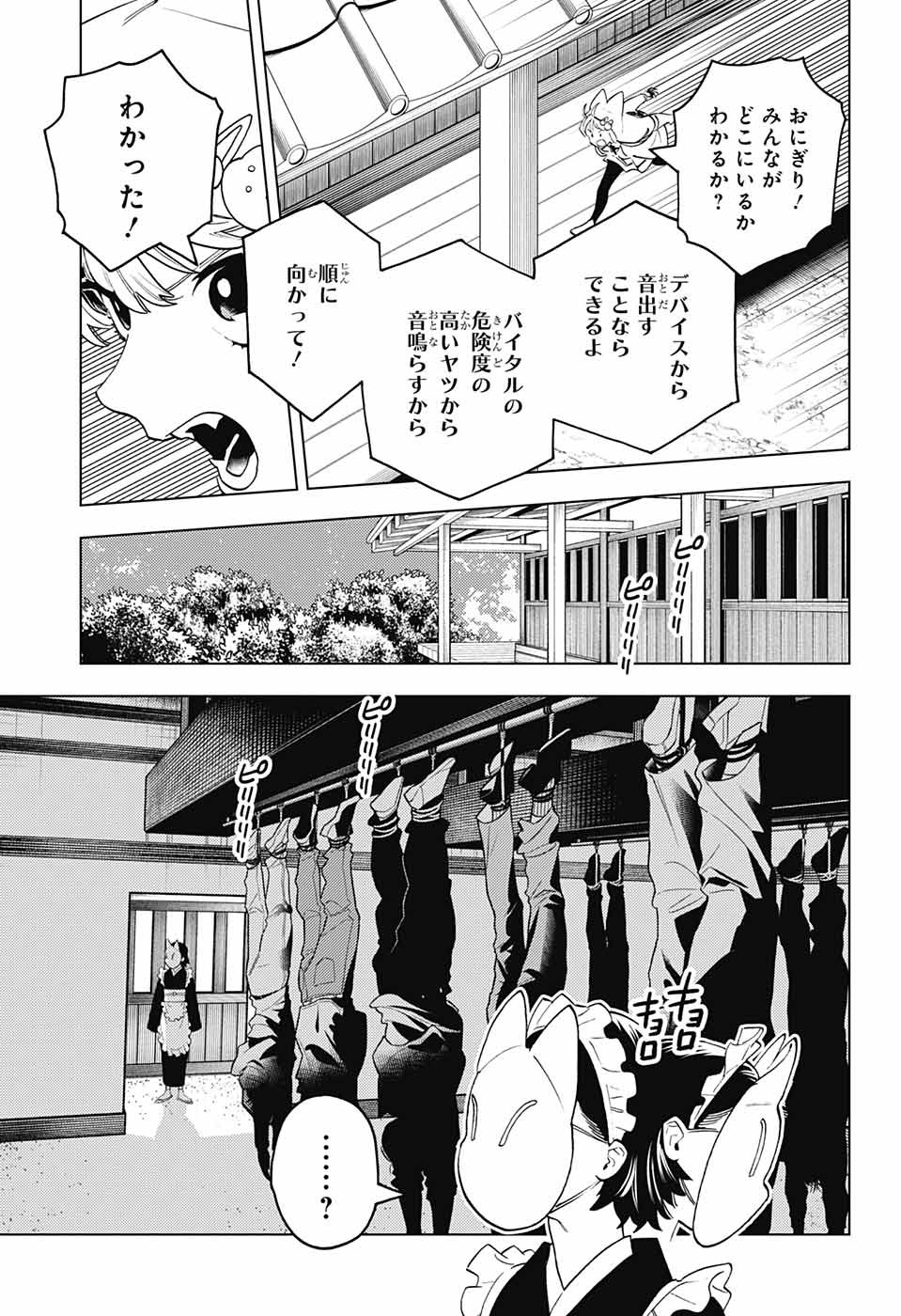 怪物事変 - 第68話 - Page 27