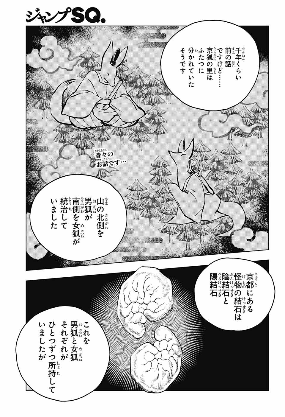 怪物事変 - 第67話 - Page 2