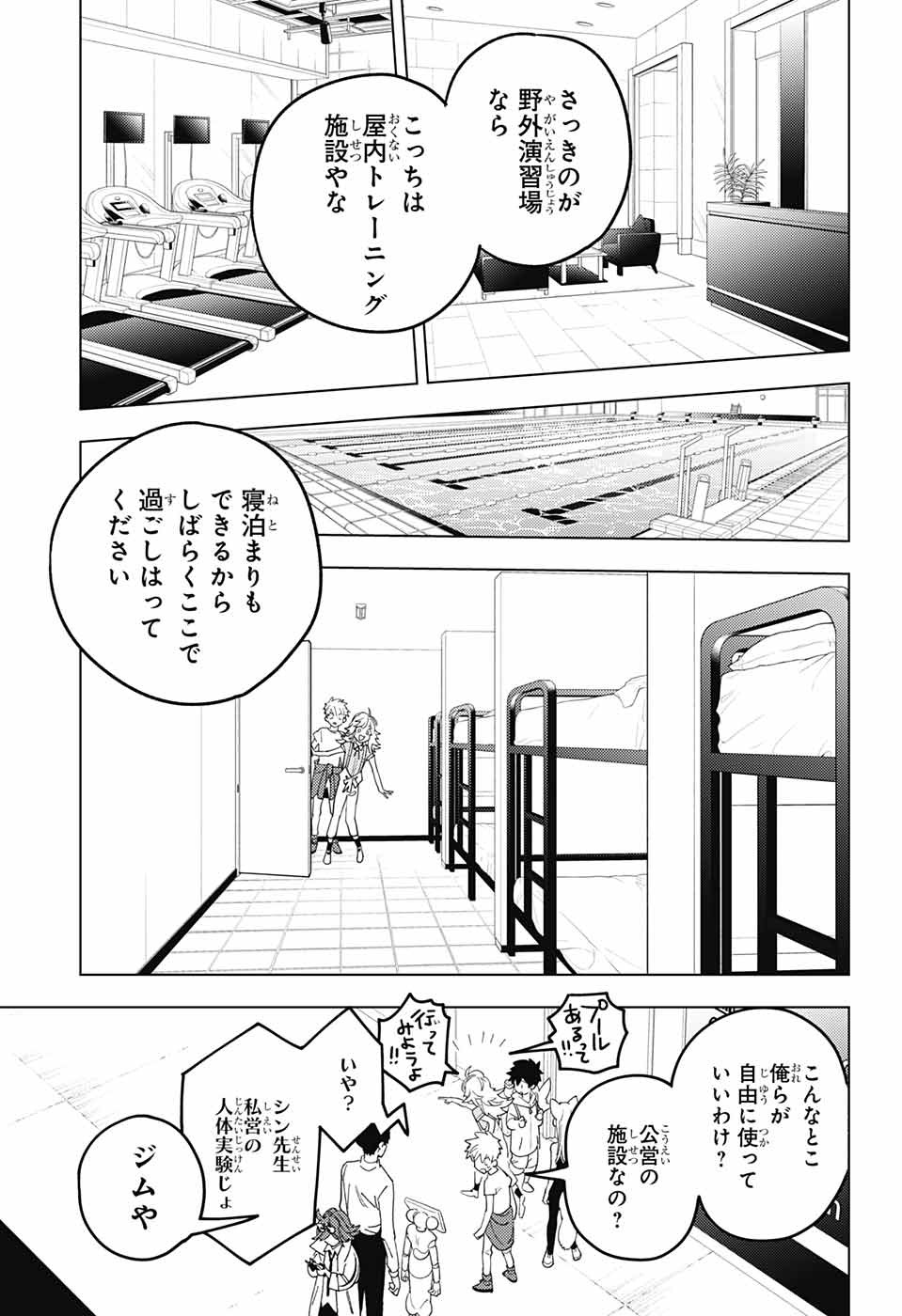 怪物事変 - 第67話 - Page 8