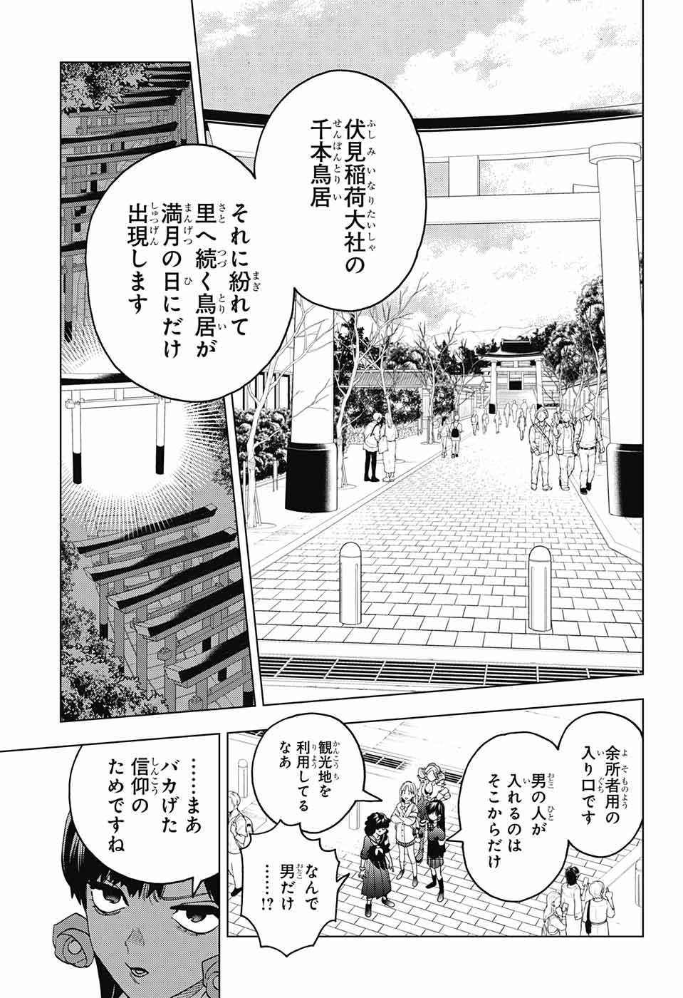 怪物事変 - 第67話 - Page 10