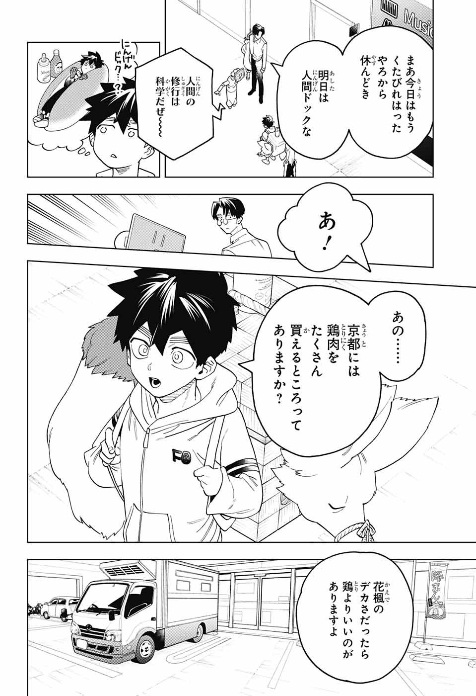 怪物事変 - 第67話 - Page 15