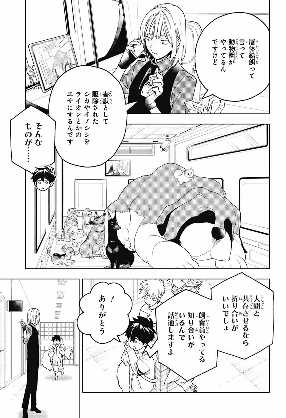 怪物事変 - 第67話 - Page 16