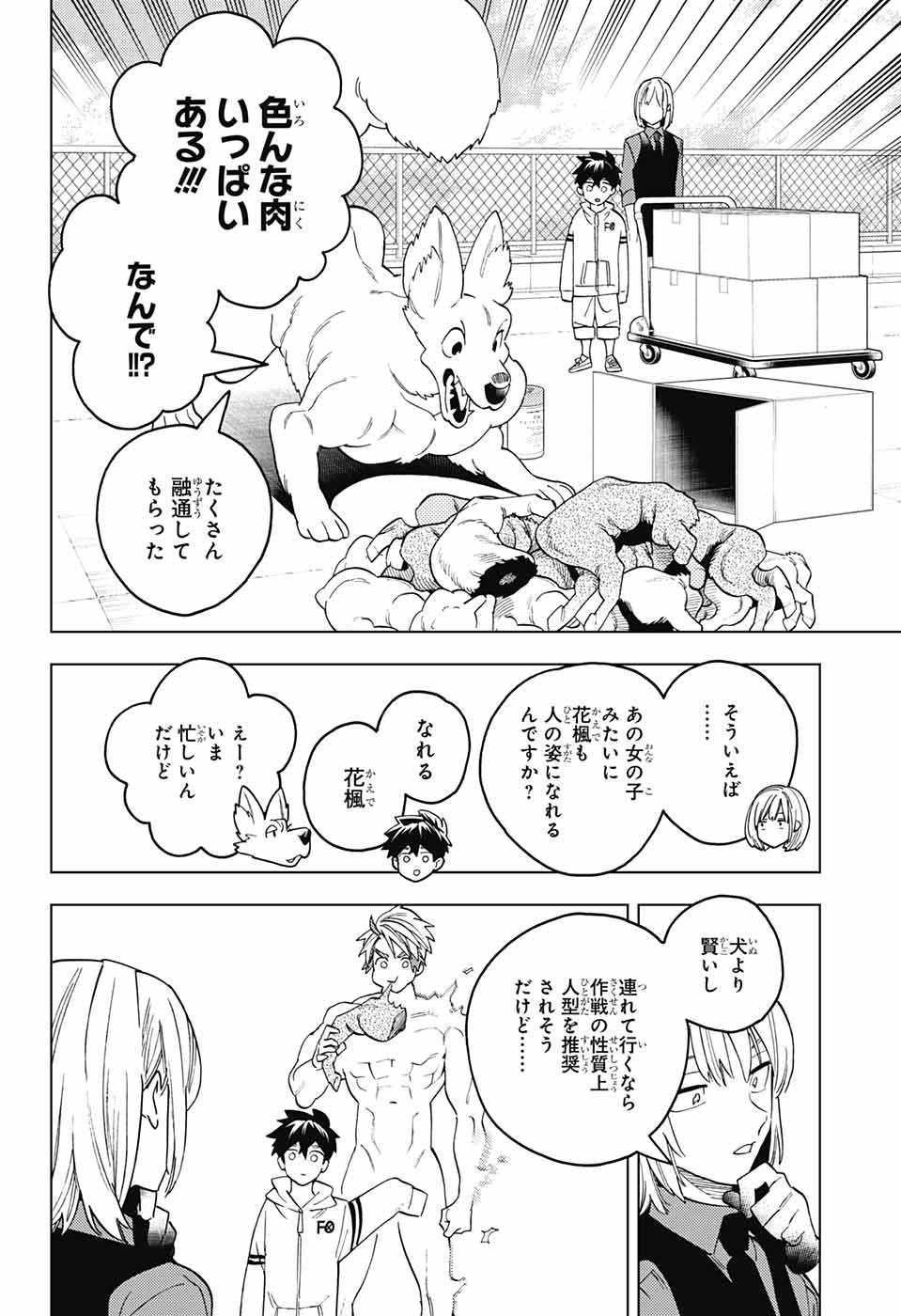 怪物事変 - 第67話 - Page 17