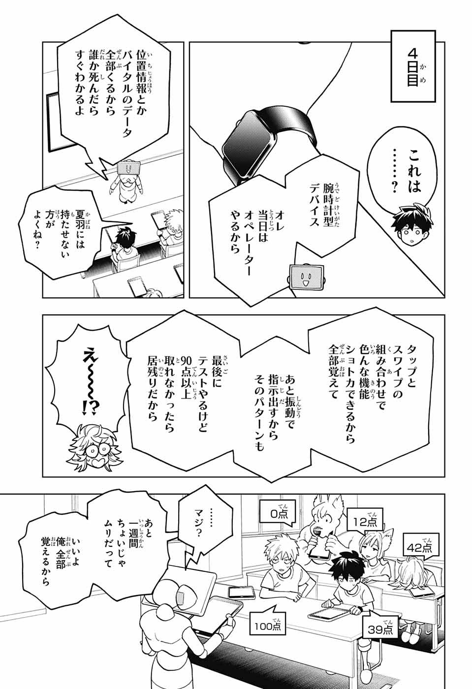 怪物事変 - 第67話 - Page 22