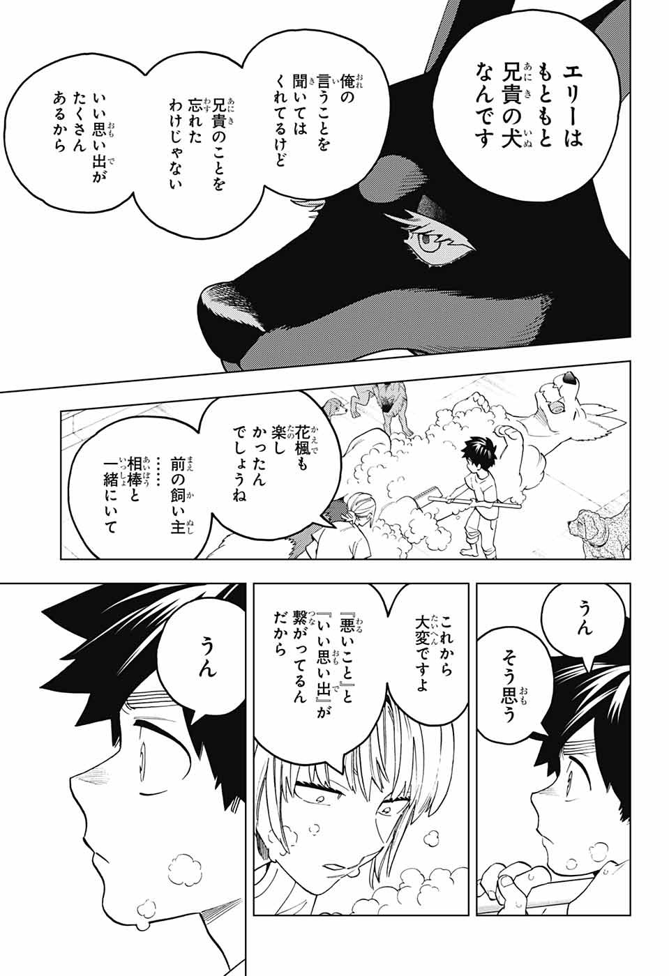 怪物事変 - 第67話 - Page 24