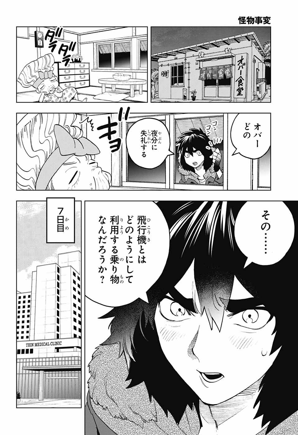 怪物事変 - 第67話 - Page 27