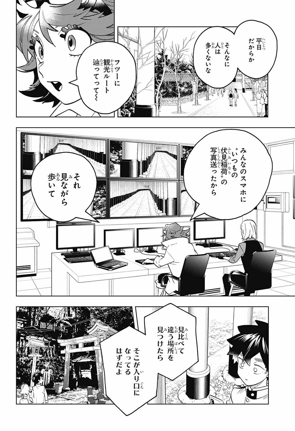 怪物事変 - 第67話 - Page 37