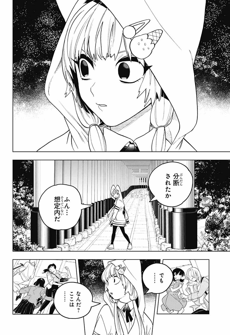 怪物事変 - 第67話 - Page 41