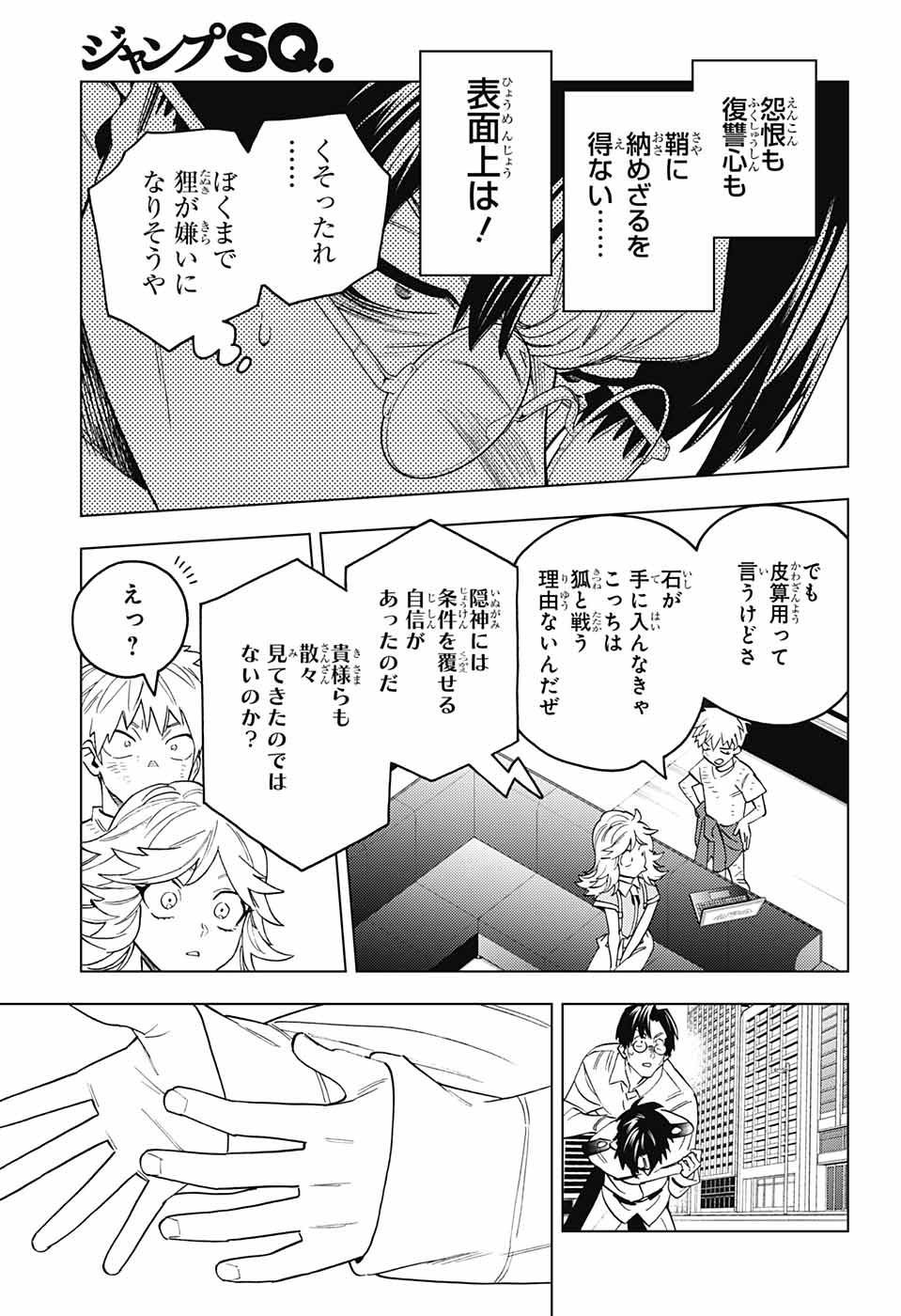 怪物事変 - 第66話 - Page 29