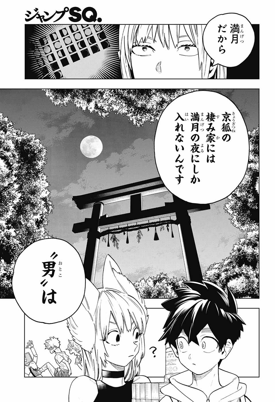 怪物事変 - 第66話 - Page 37