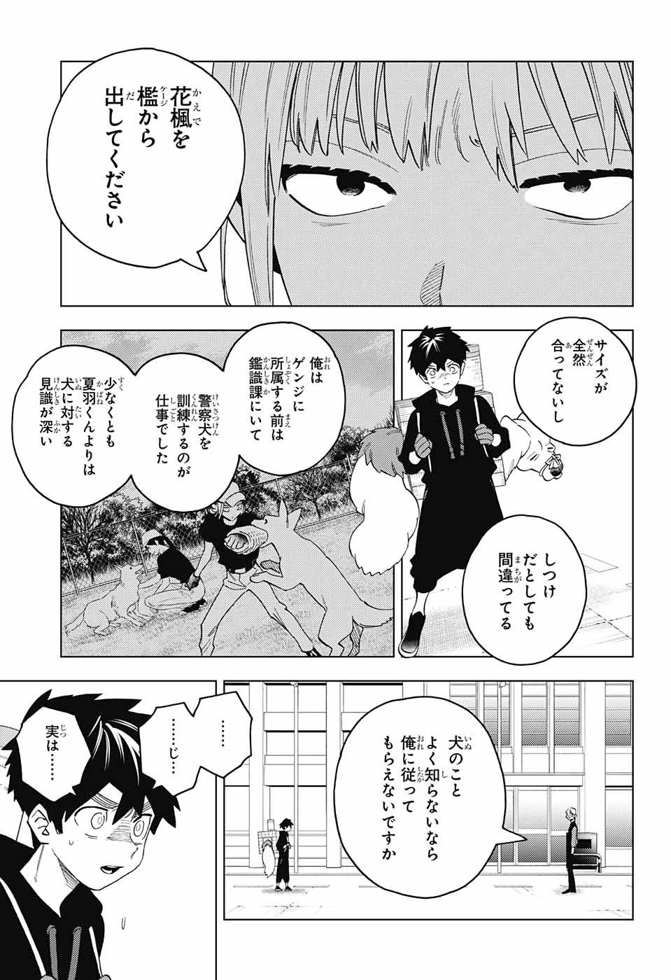 怪物事変 - 第65話 - Page 4