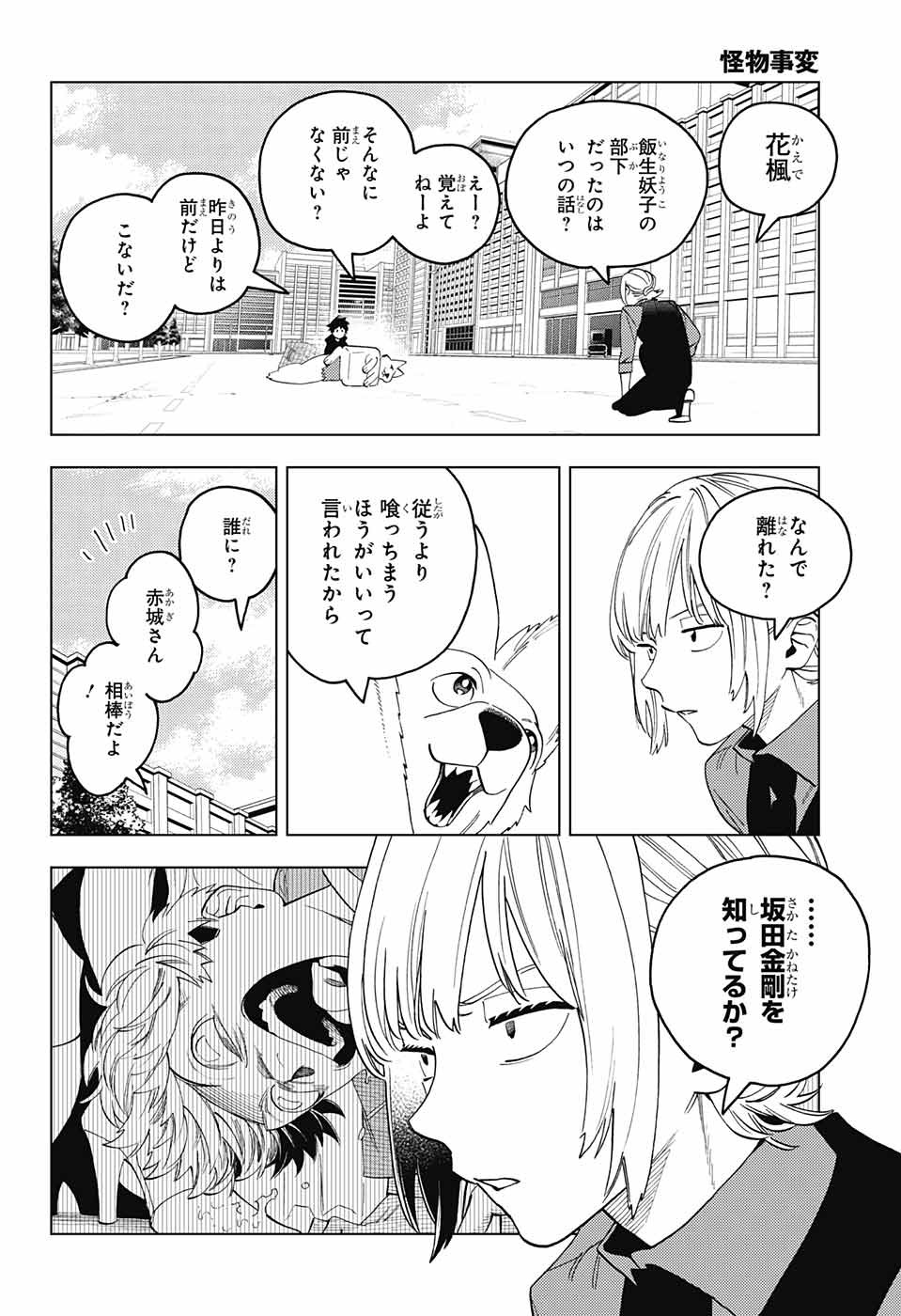 怪物事変 - 第65話 - Page 9