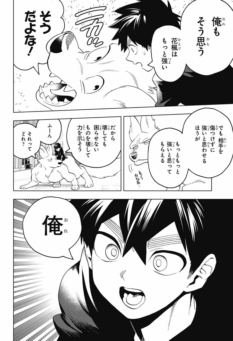 怪物事変 - 第65話 - Page 33